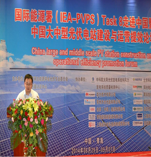 能高助力中國(guó)大中型光伏電站建設(shè)與運(yùn)營(yíng)提效論壇(圖1)