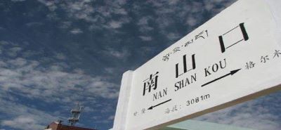 助力清潔能源與軌道交通融合發(fā)展——青藏鐵路南山口站光儲(chǔ)蓄熱項(xiàng)目竣工(圖2)