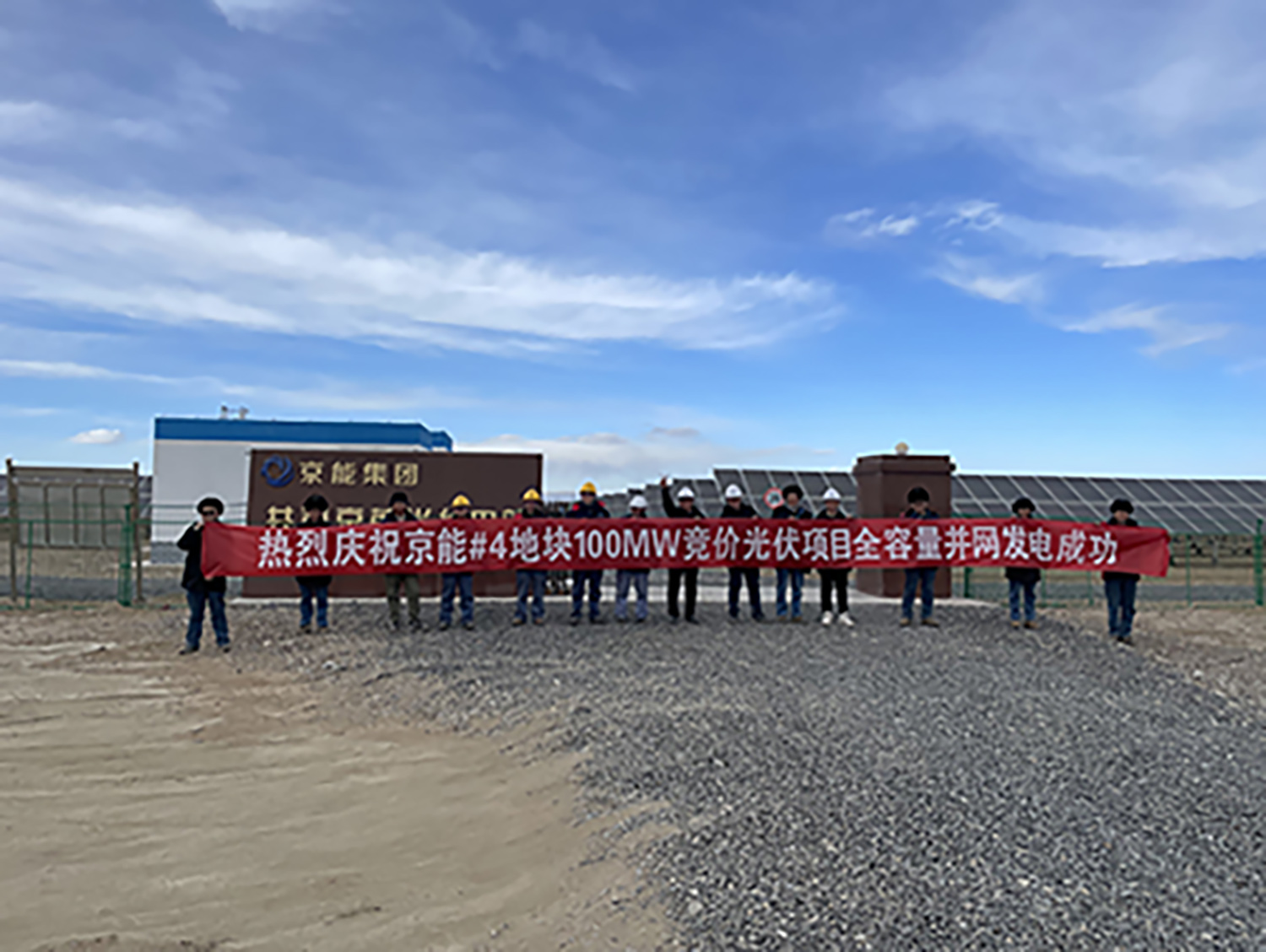 喜訊：能高公司承建100MW光伏發(fā)電項(xiàng)目實(shí)現(xiàn)全容量并網(wǎng)！(圖1)